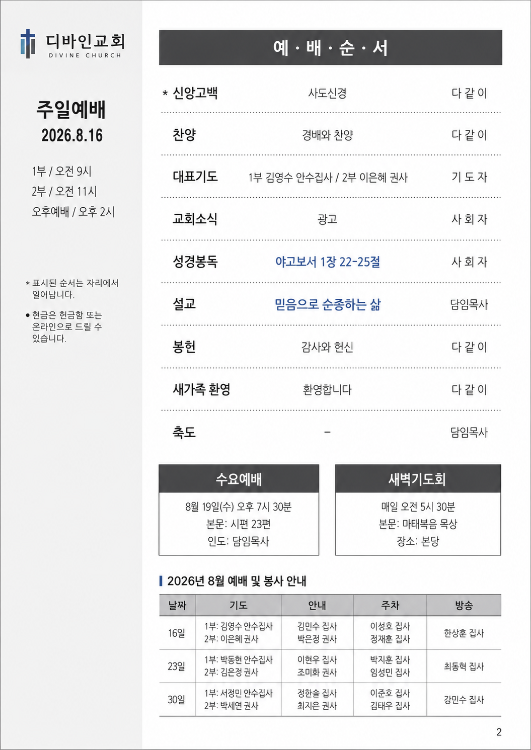 2026년 8월 둘째 주 주보