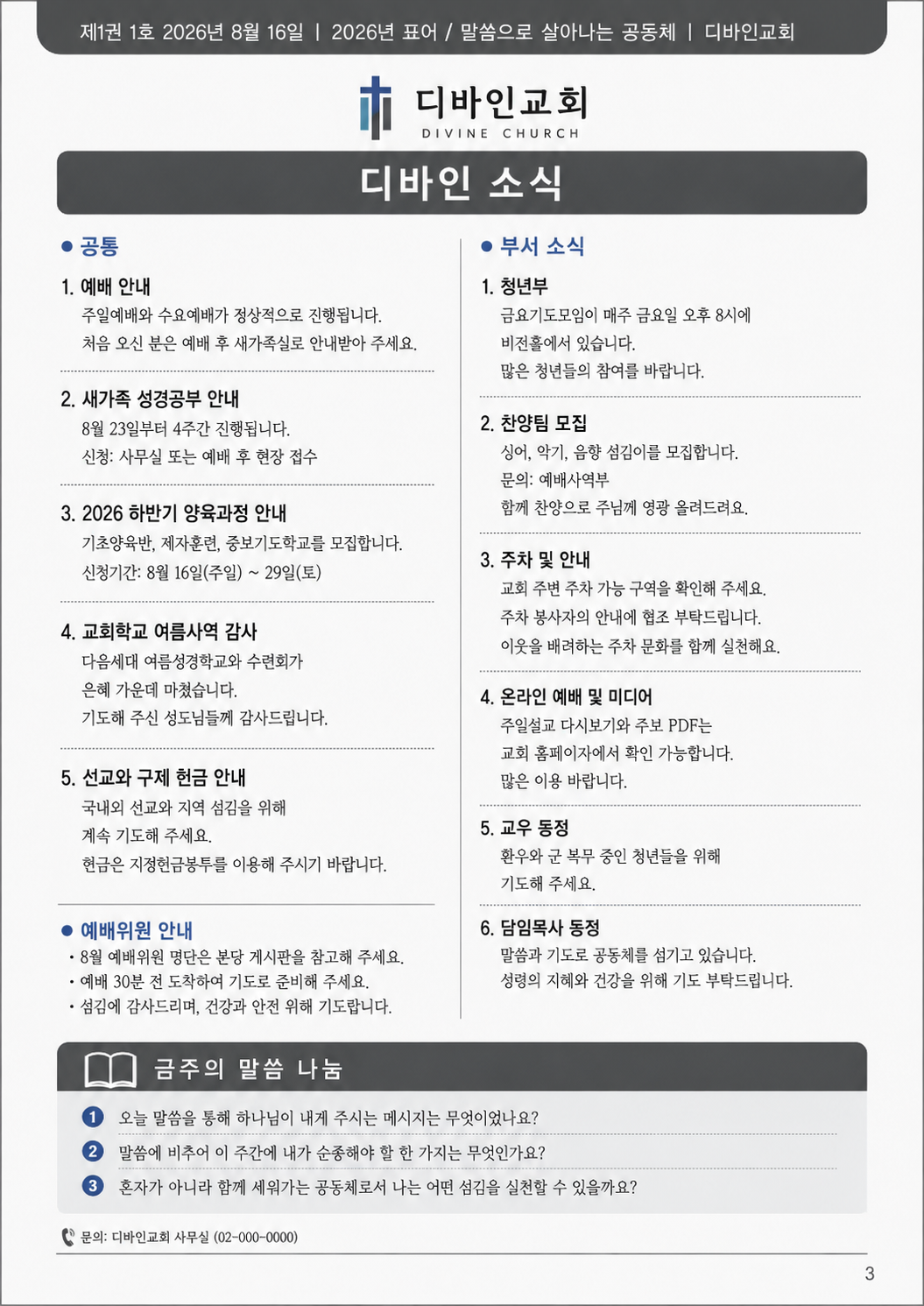 2026년 8월 둘째 주 주보