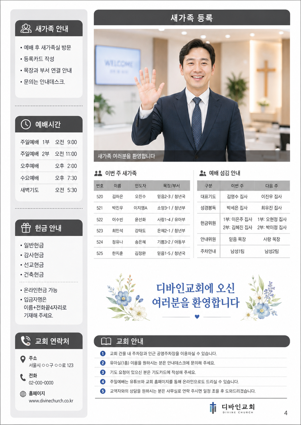 2026년 8월 둘째 주 주보