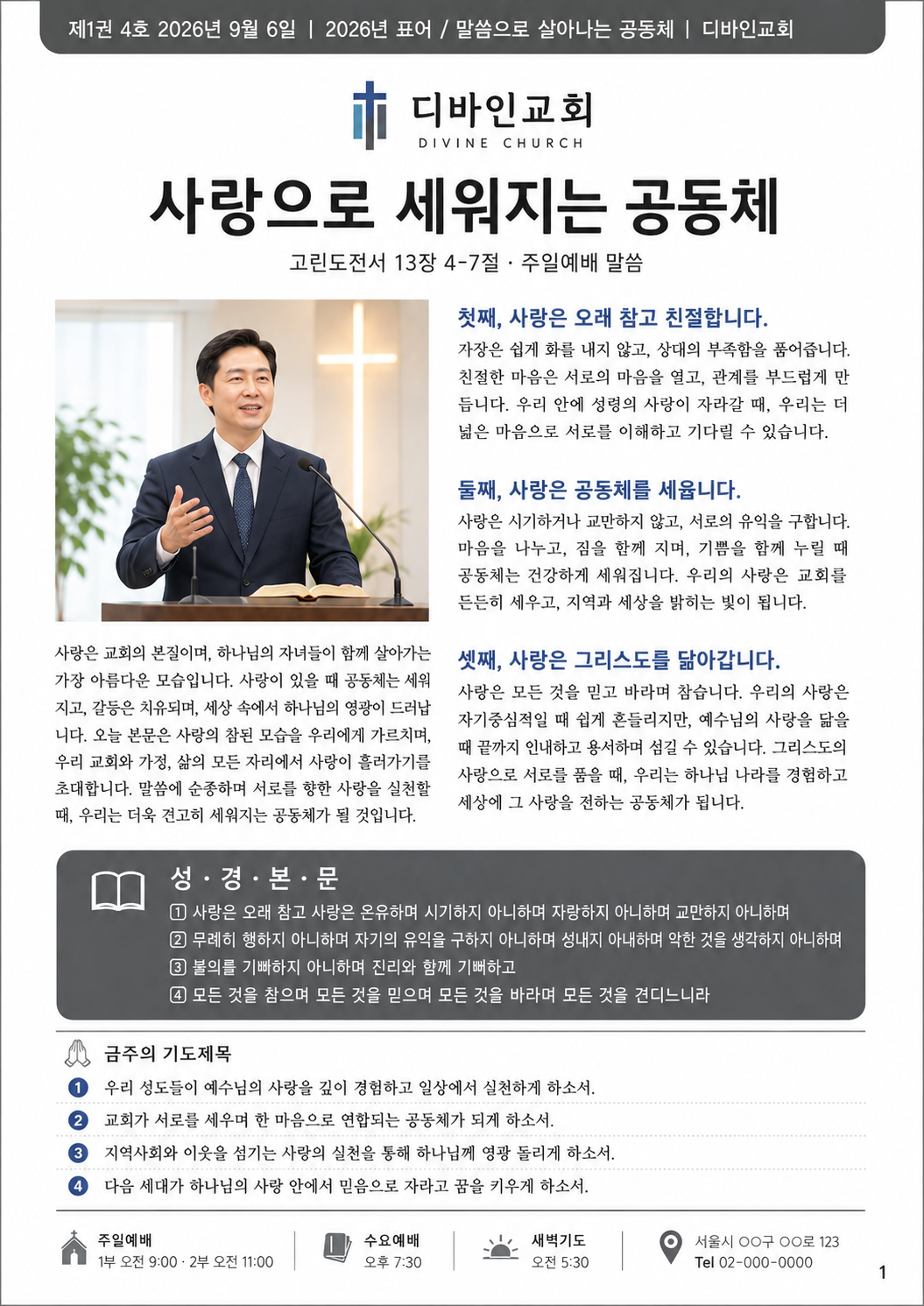 2026년 7월 셋째 주 주보