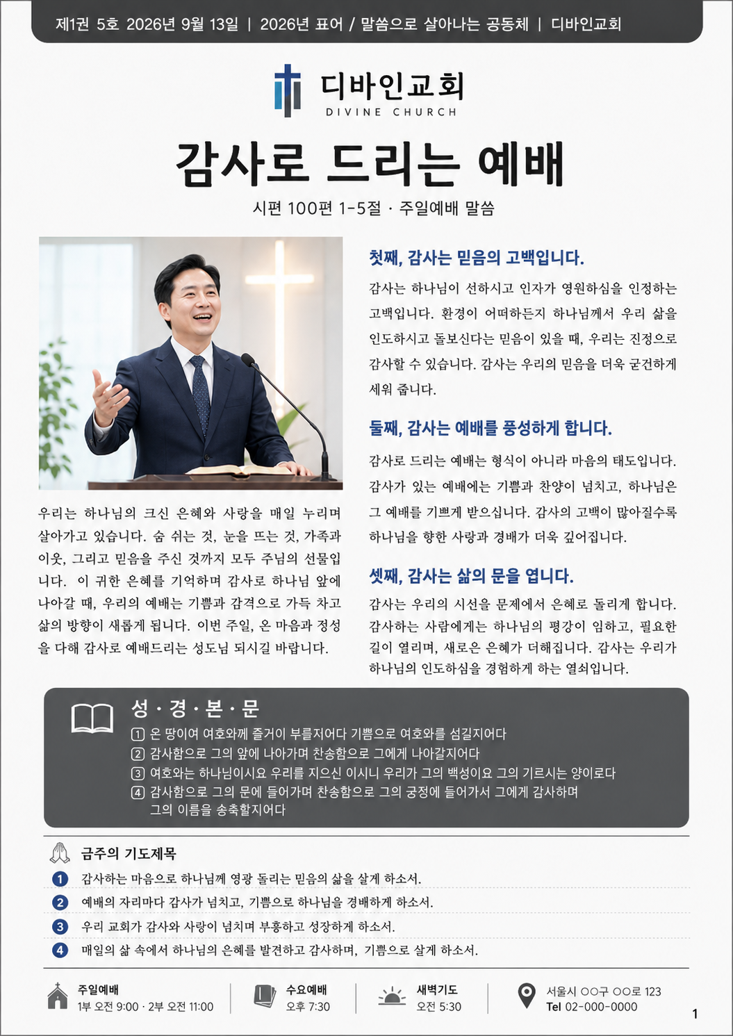 2026년 7월 둘째 주 주보