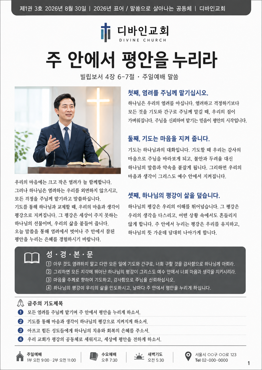 2026년 7월 넷째 주 주보