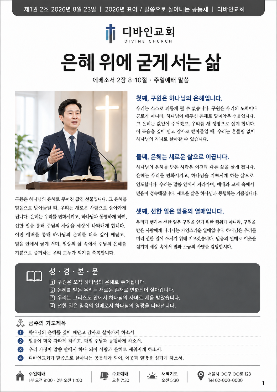 2026년 8월 첫째 주 주보