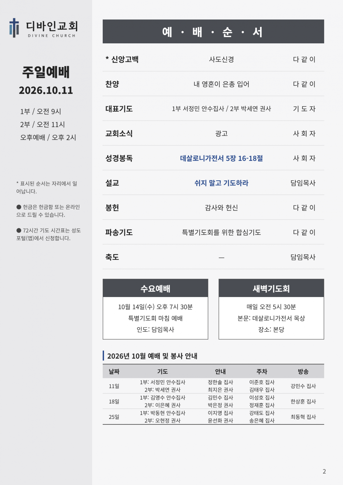 2026년 10월 둘째 주 주보