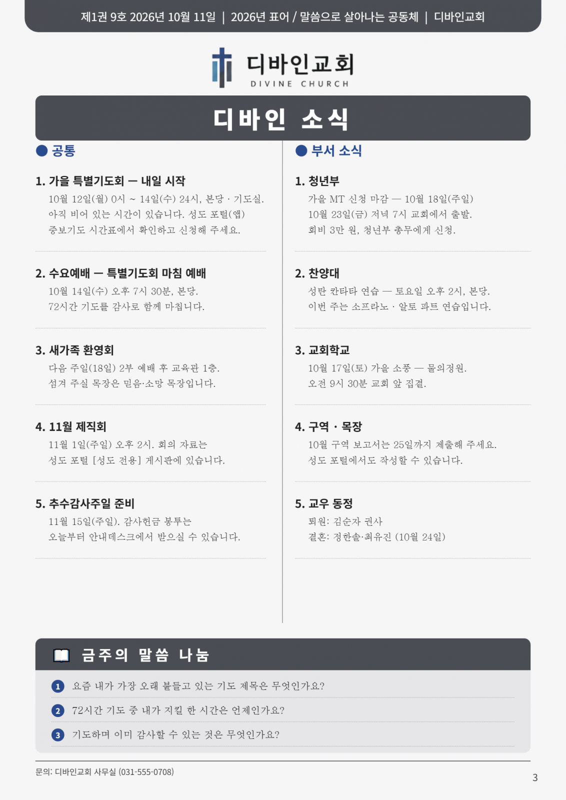 2026년 10월 둘째 주 주보