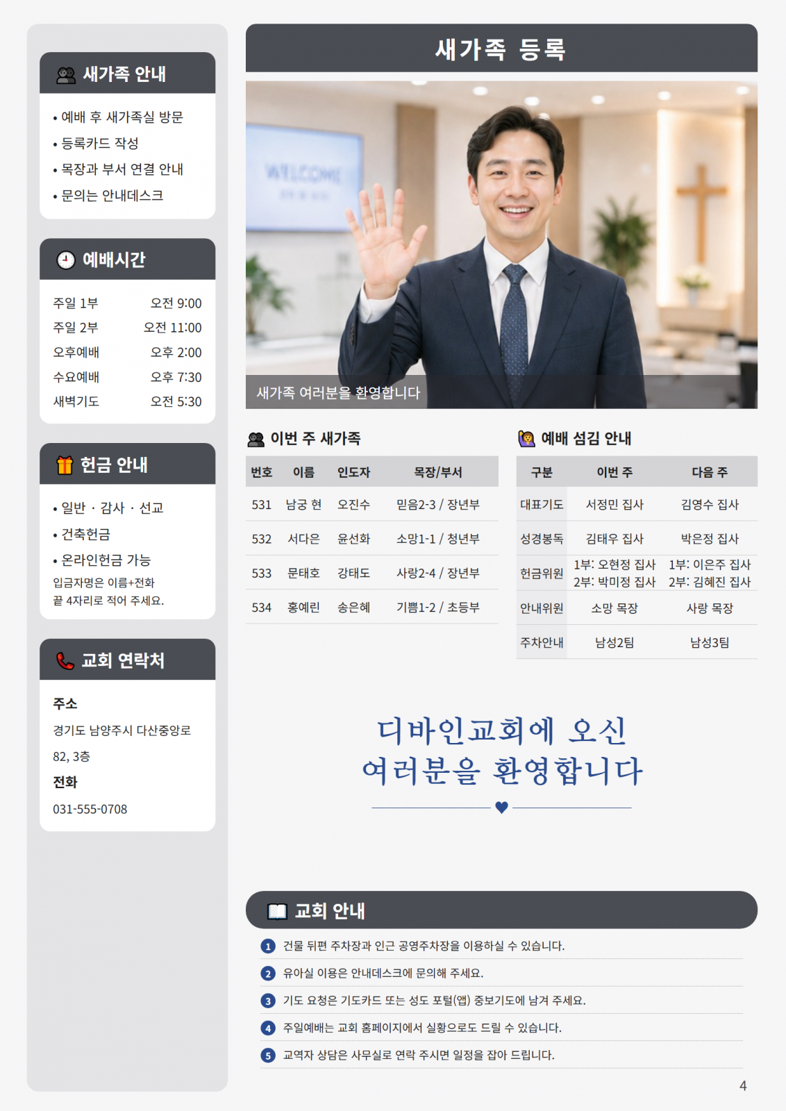2026년 10월 둘째 주 주보